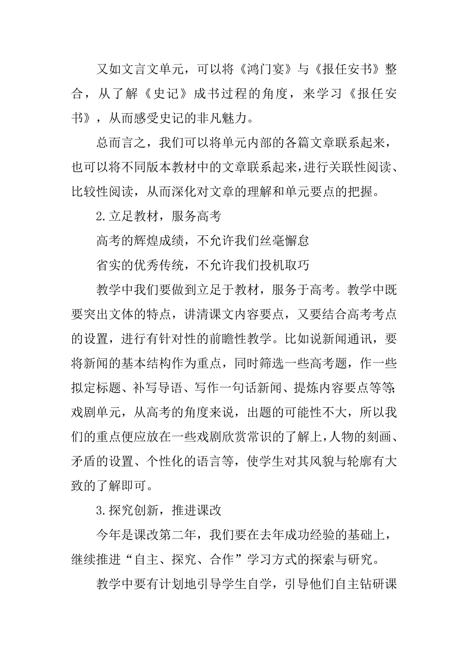 高二语文备课组工作计划范文.doc_第2页