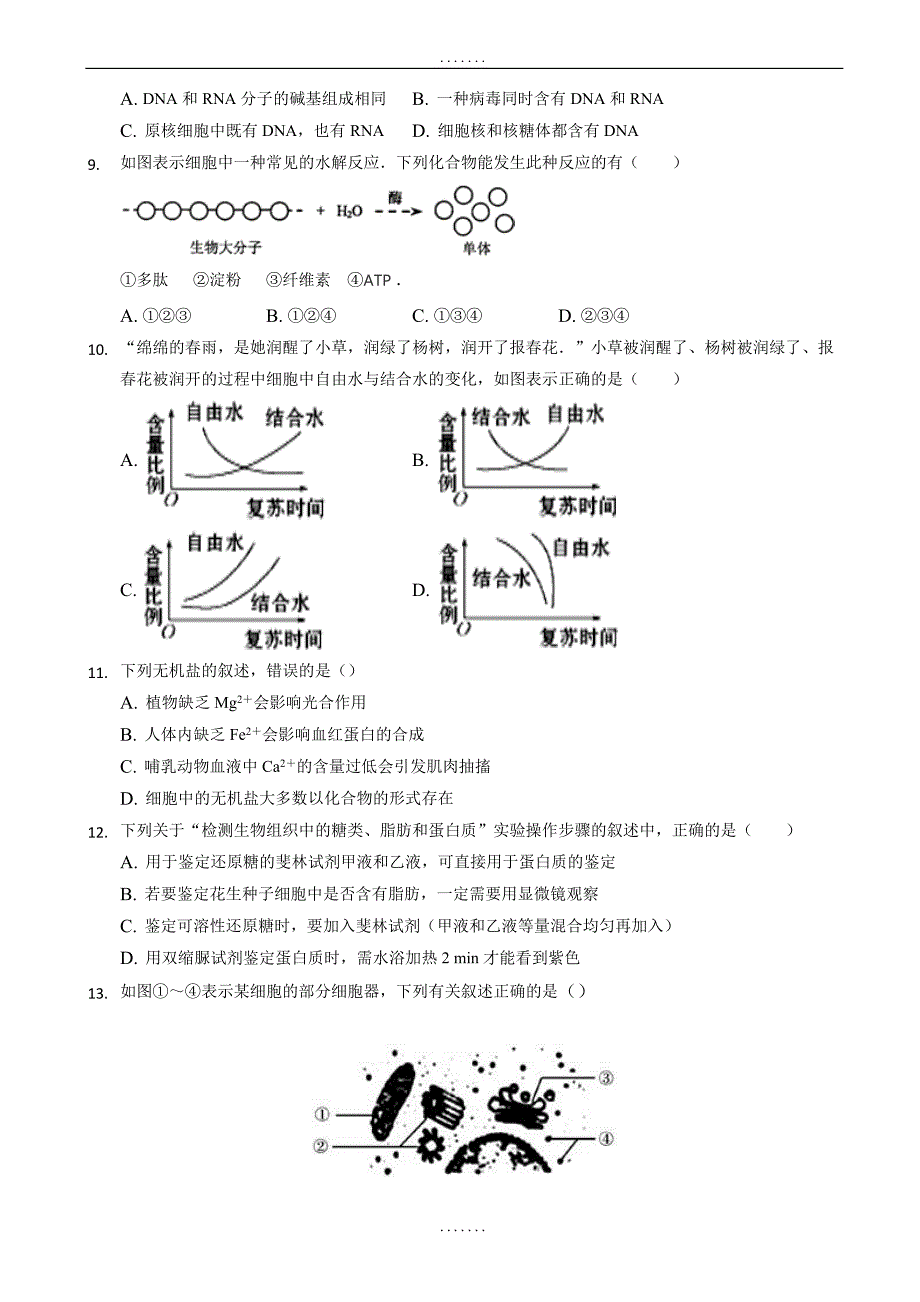 福建省漳州市四校2018-2019学年高一下学期期中联考试题生物word版有答案_第2页