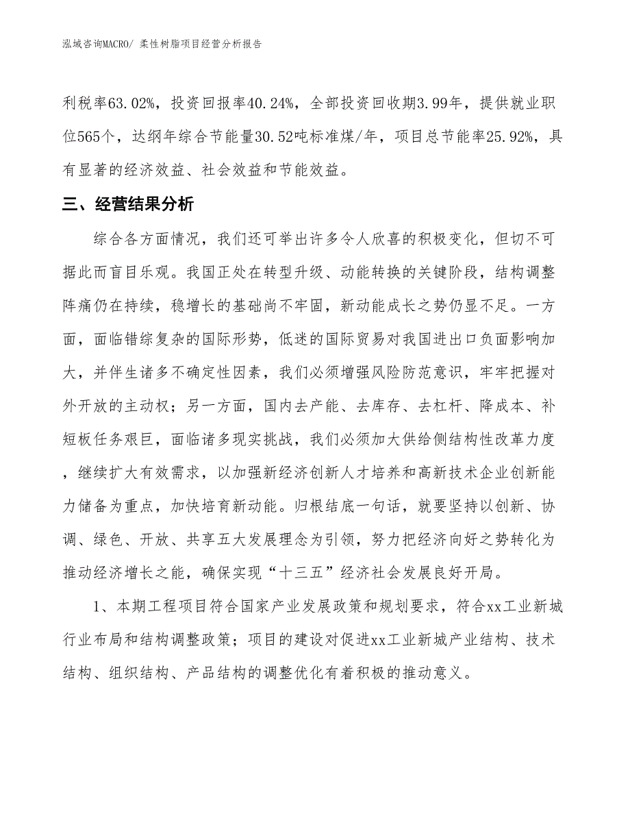 （案例）柔性树脂项目经营分析报告_第3页