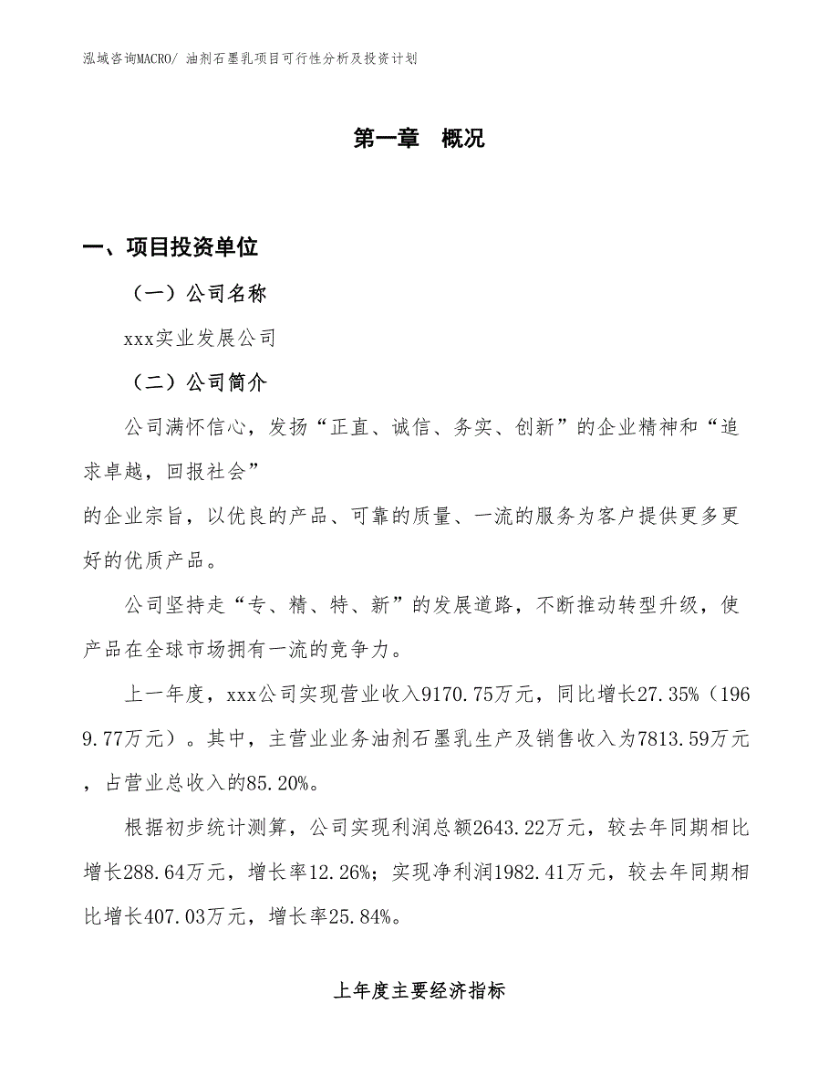 油剂石墨乳项目可行性分析及投资计划_第1页