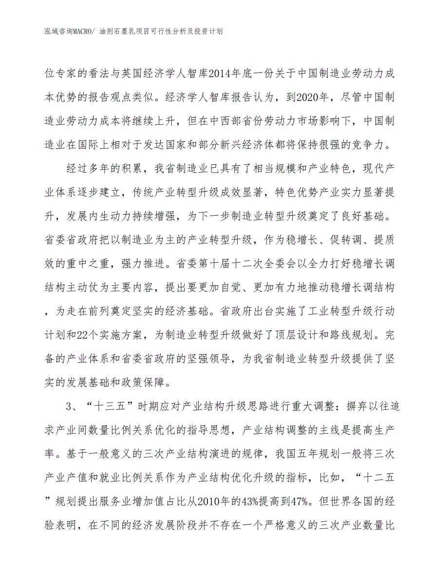 油剂石墨乳项目可行性分析及投资计划_第4页