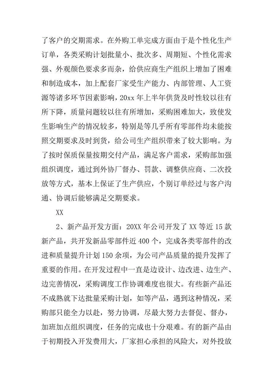 采购部部门的工作总结和计划.doc_第2页