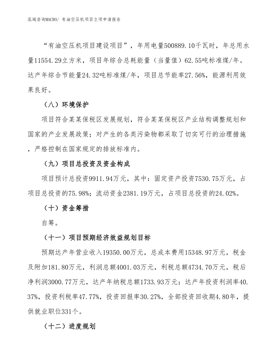 有油空压机项目立项申请报告_第3页