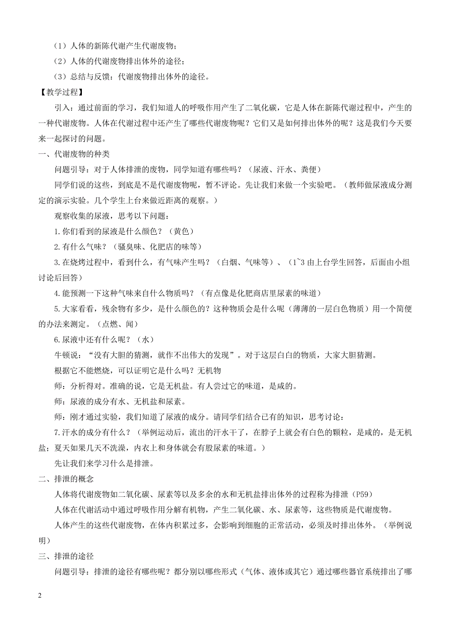 七年级生物下册4.11.1人体产生的代谢废物教案3新版北师大版_第2页