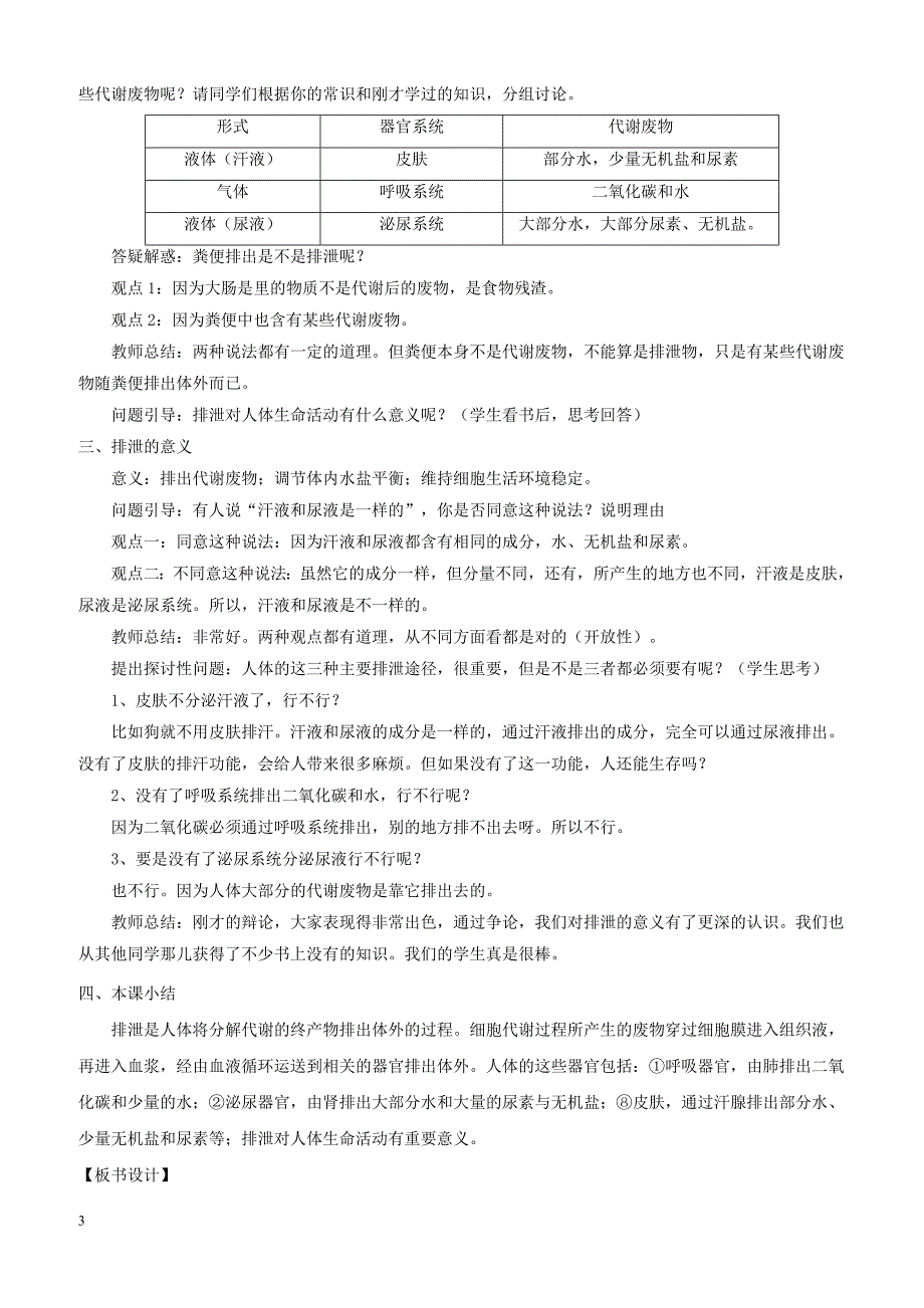 七年级生物下册4.11.1人体产生的代谢废物教案3新版北师大版_第3页