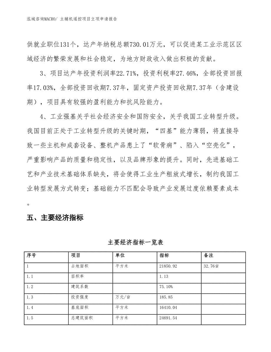 主辅机遥控项目立项申请报告_第5页