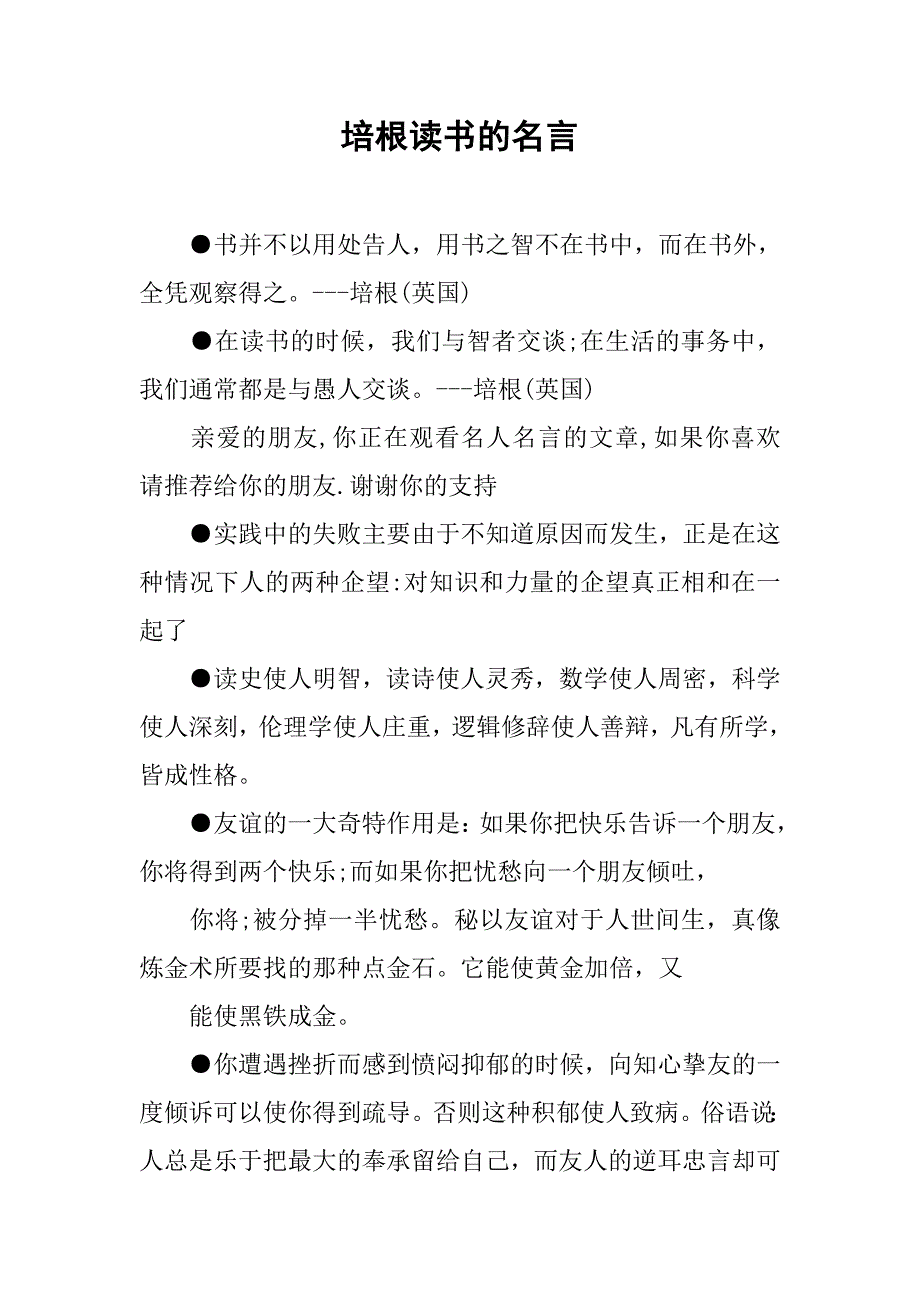 培根读书的名言_第1页