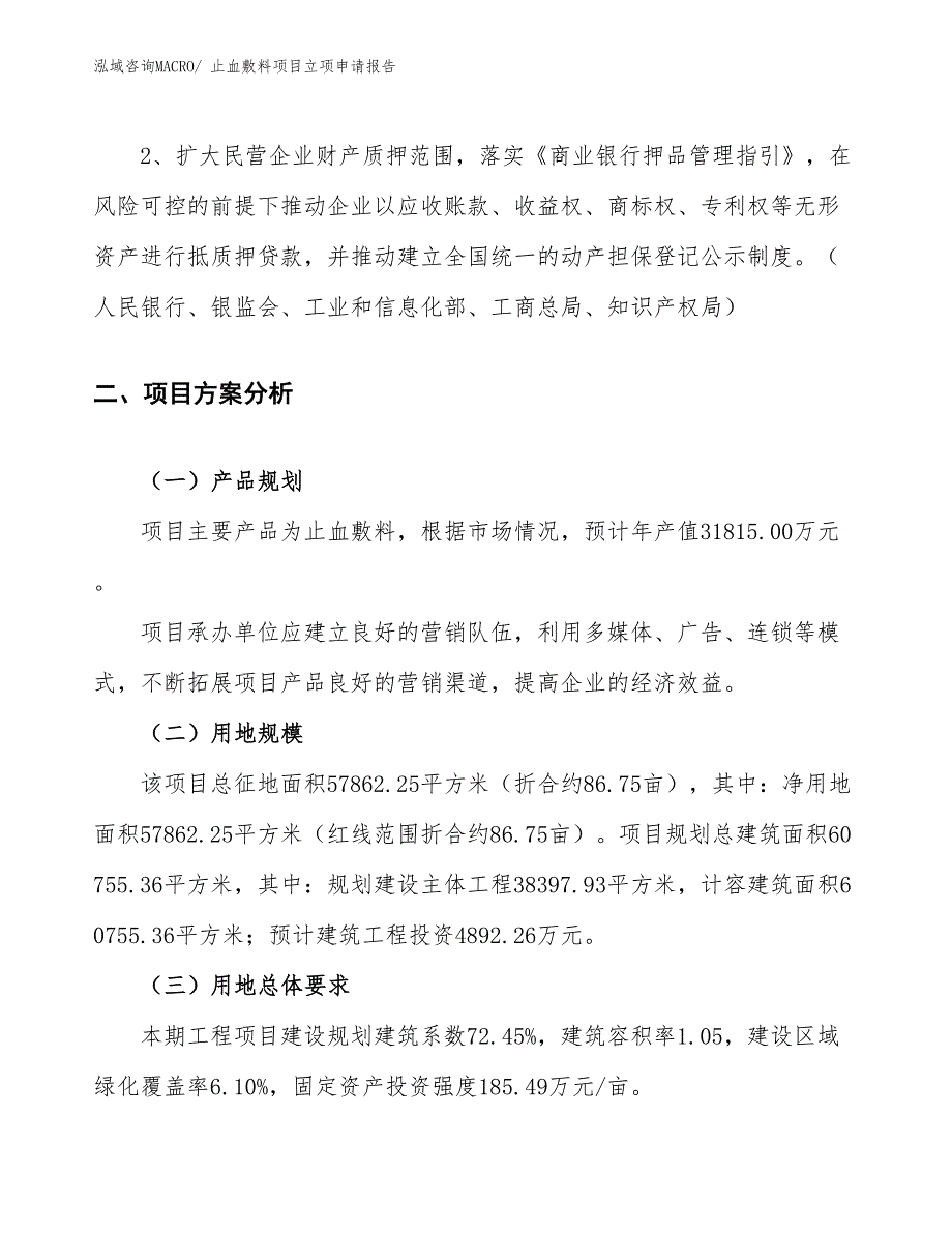 （案例）止血敷料项目立项申请报告_第4页