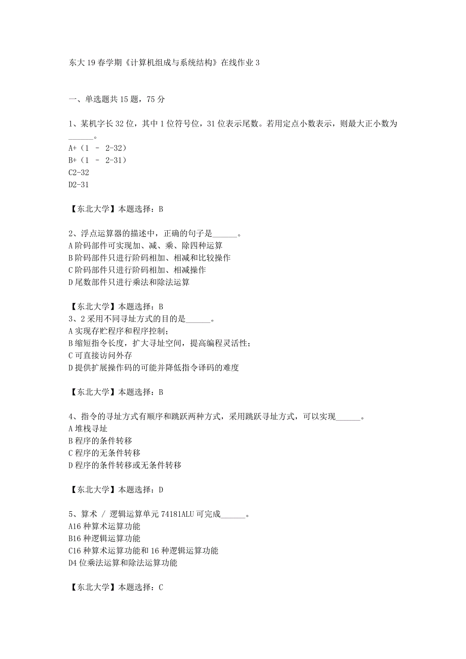 东大19春学期《计算机组成与系统结构》在线作业3辅导答案_第1页