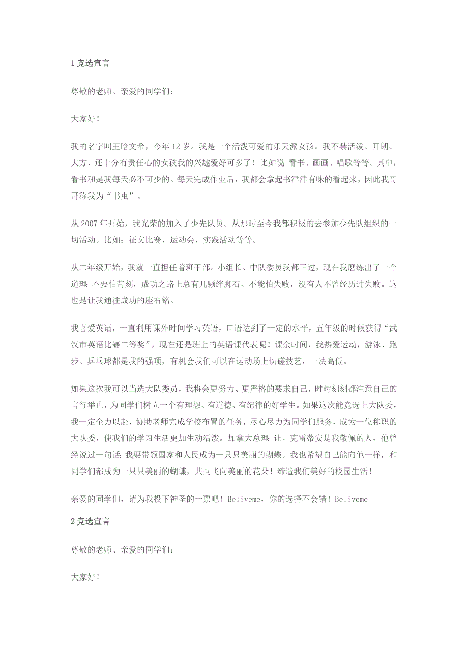 1竞选宣言.docx_第1页