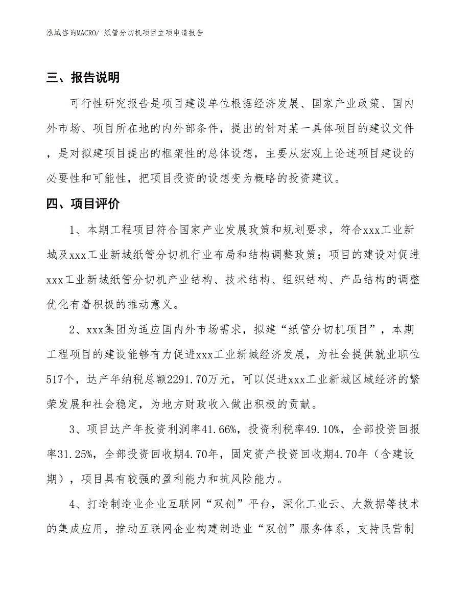 纸管分切机项目立项申请报告_第4页