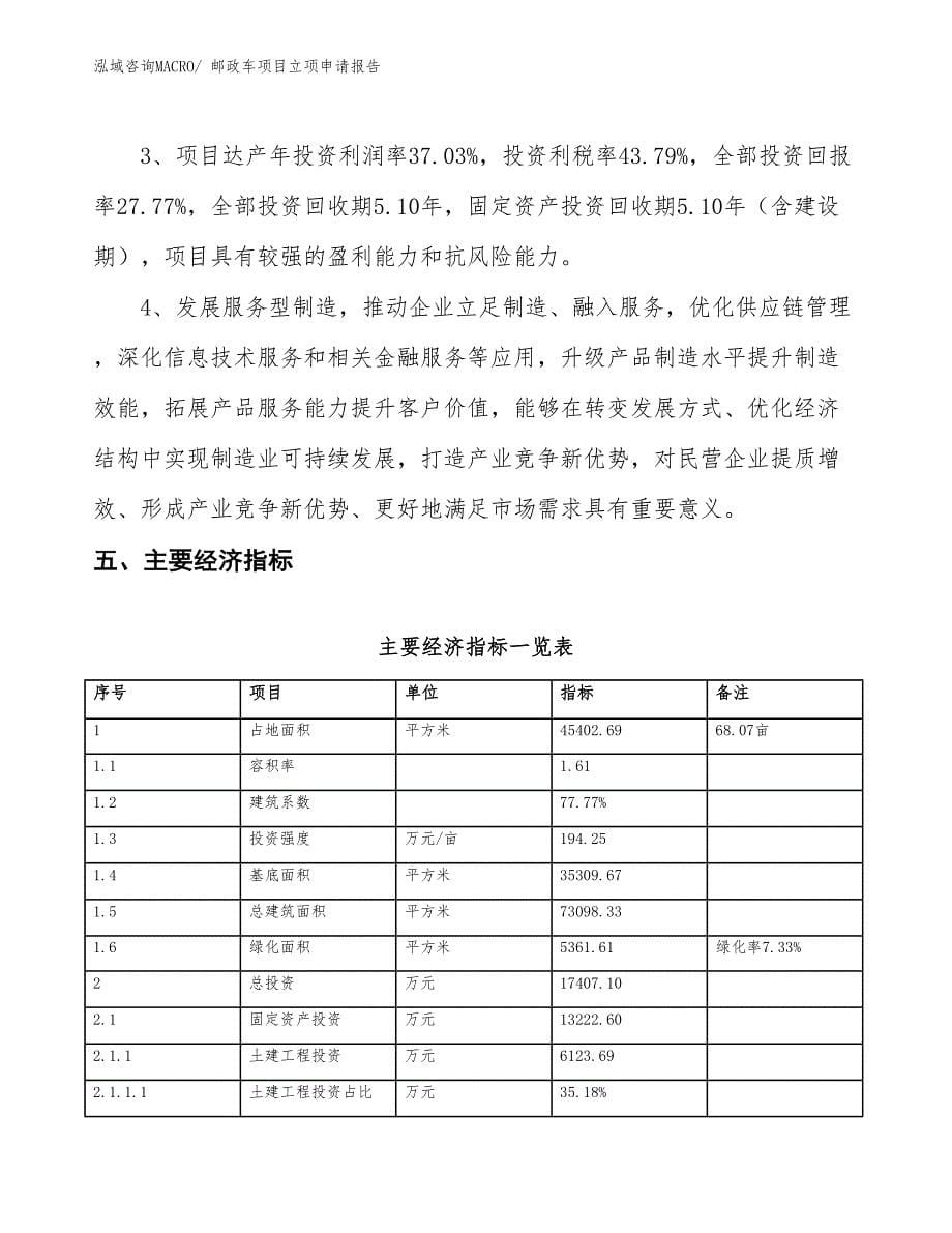 邮政车项目立项申请报告 (1)_第5页