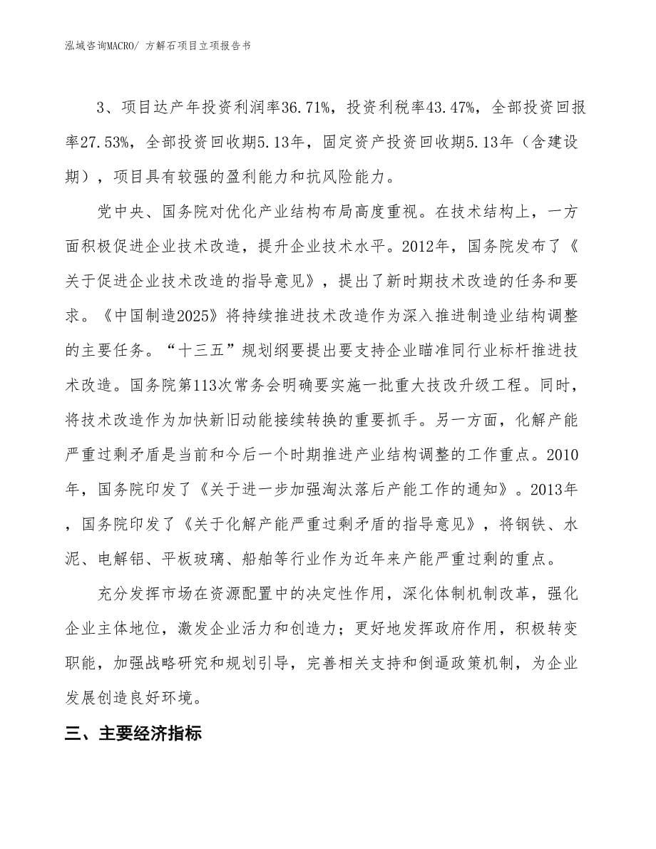 方解石项目立项报告书_第5页