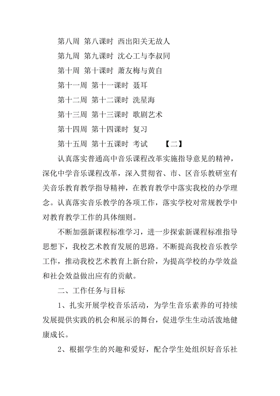 高二音乐教师工作计划.doc_第2页