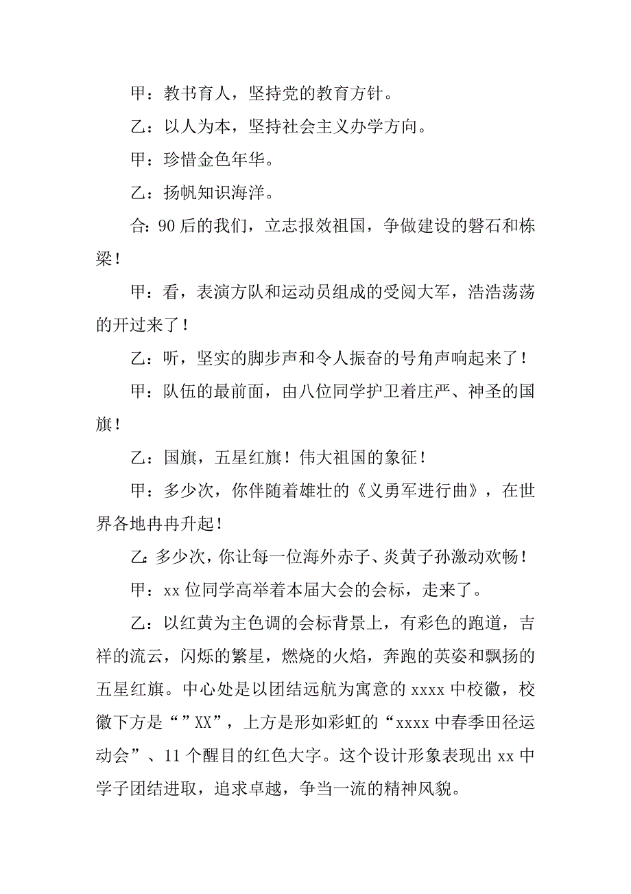 高中春季运动会主持词开场白.doc_第2页