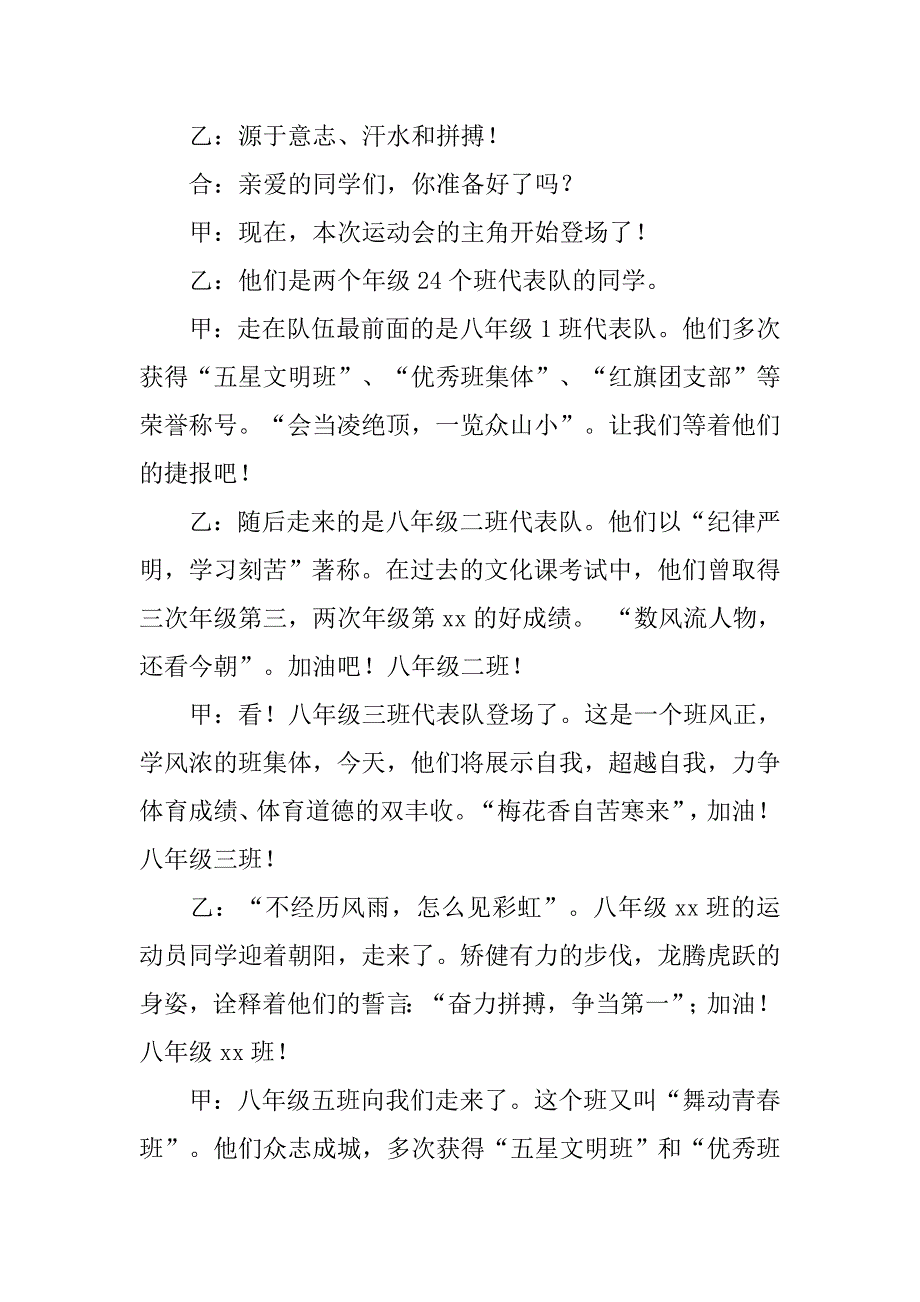 高中春季运动会主持词开场白.doc_第4页