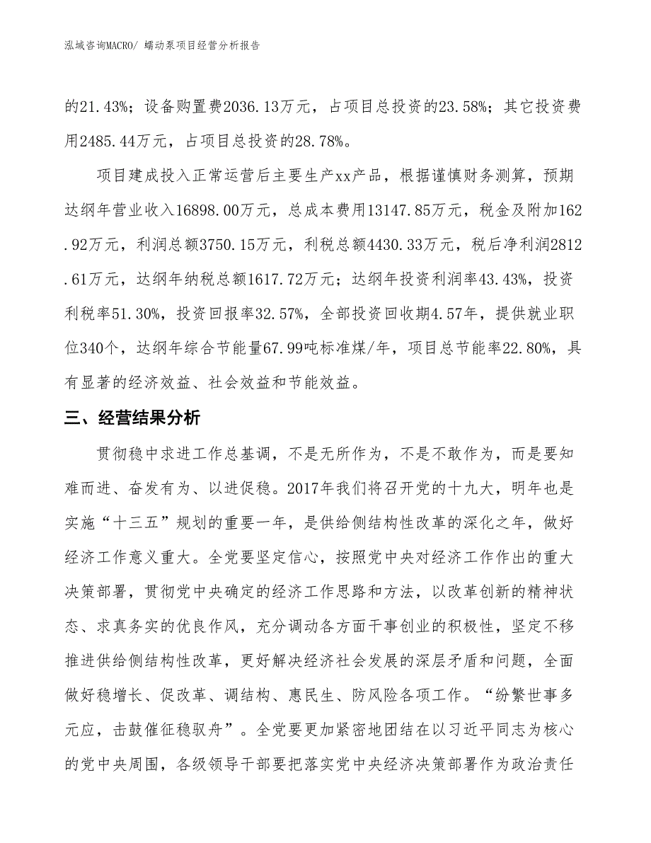 （案例）蠕动泵项目经营分析报告_第3页