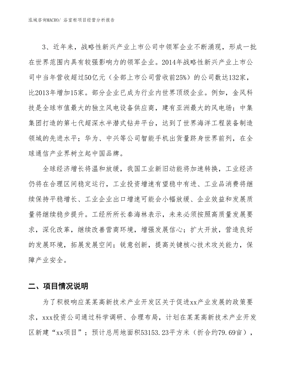 （案例）移印机项目经营分析报告_第2页