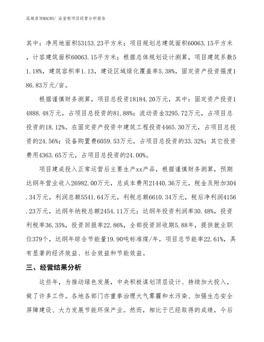 （案例）移印机项目经营分析报告_第3页