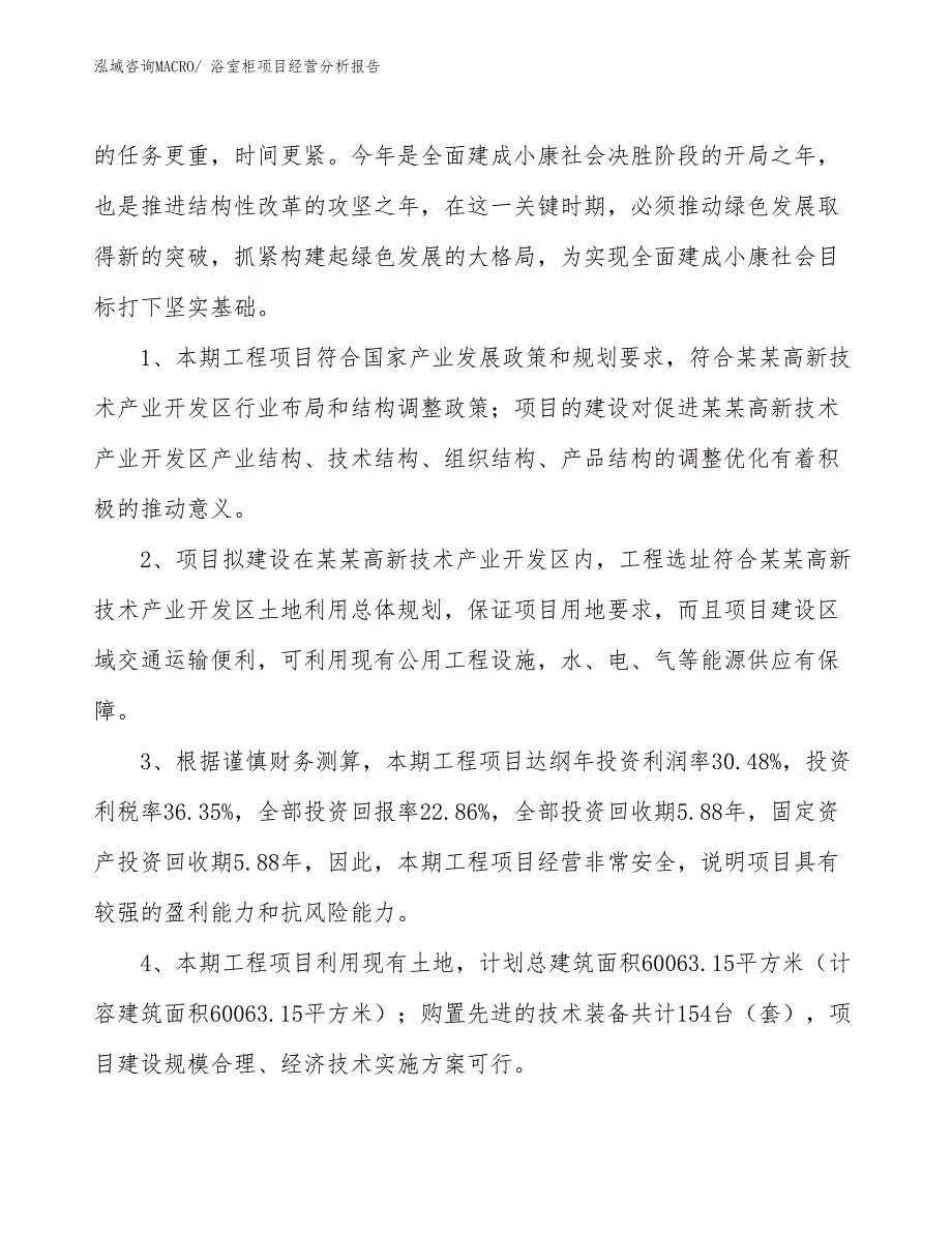 （案例）移印机项目经营分析报告_第4页