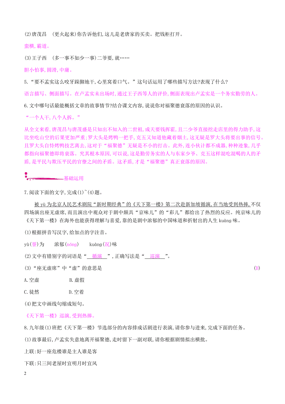 九年级语文下册第五单元18天下第一楼同步练习新人教版_第2页