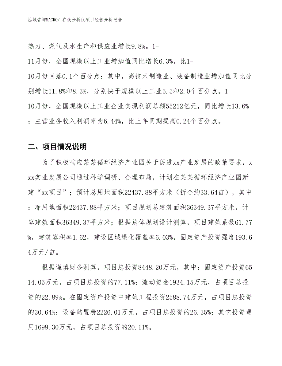 在线分析仪项目经营分析报告 (1)_第2页