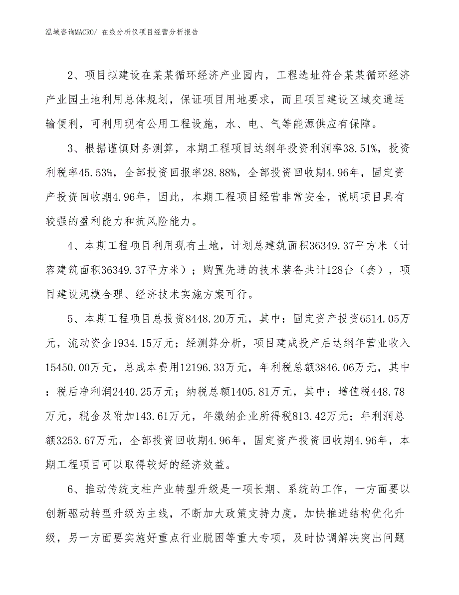 在线分析仪项目经营分析报告 (1)_第4页