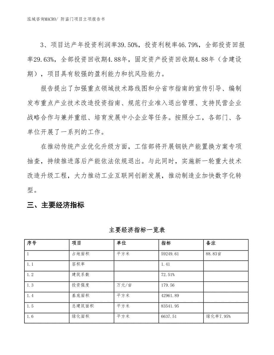 防盗门项目立项报告书 (2)_第5页