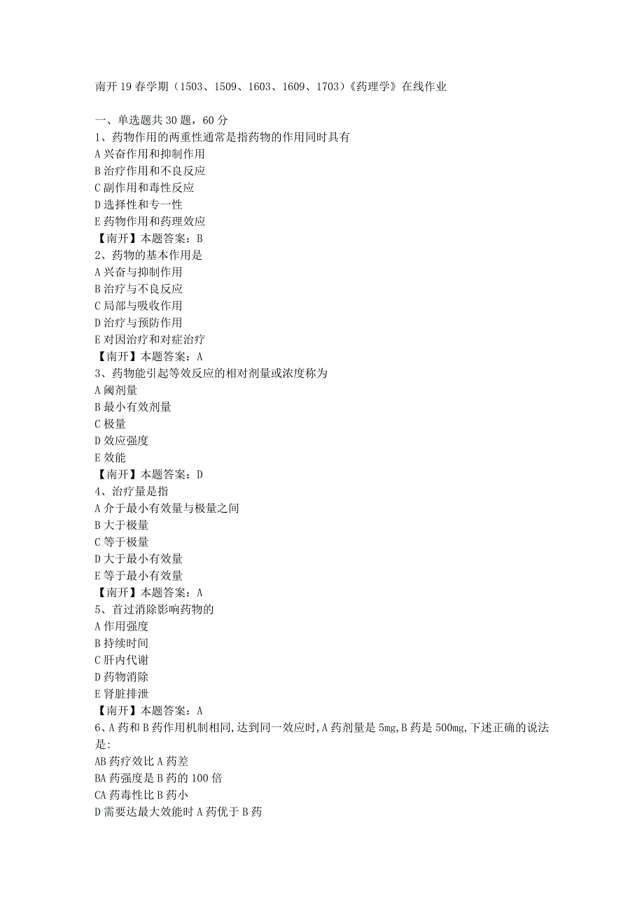 南开19春学期（1503、1509、1603、1609、1703）《药理学》在线作业-3（答案）_第1页