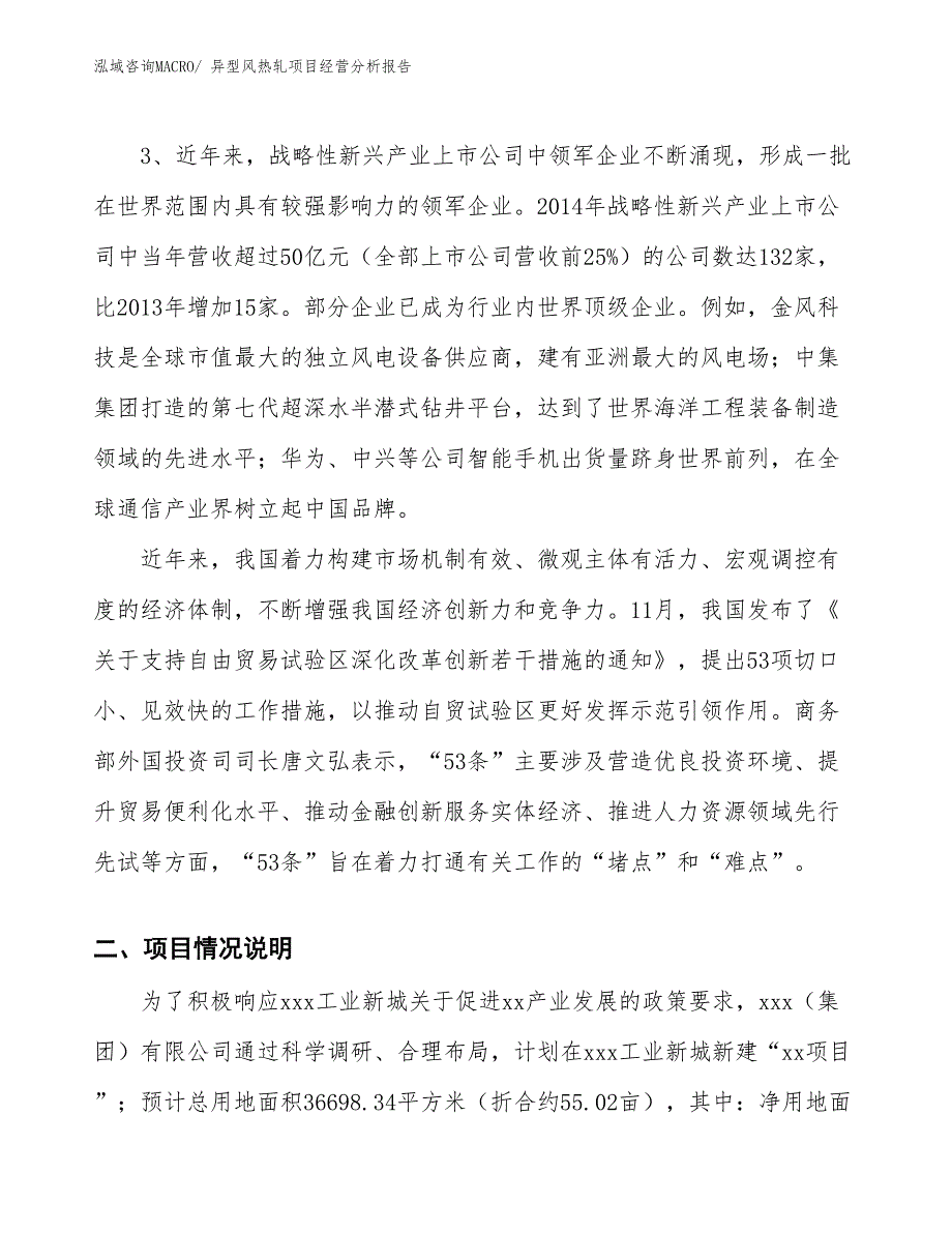 （案例）异型风热轧项目经营分析报告_第2页