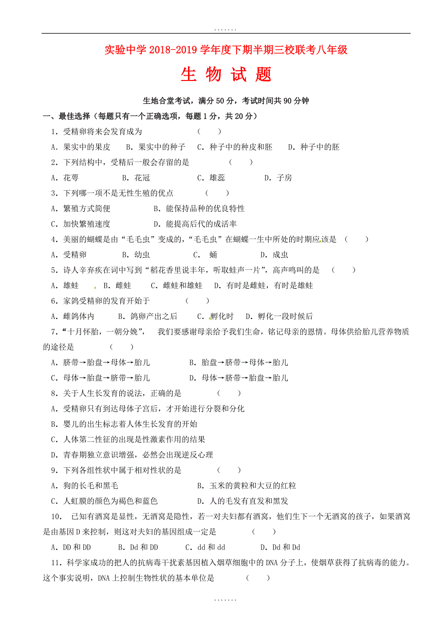 重庆市2018-2019学年八年级生物下学期期中联考试题新人教版（有答案）_第1页