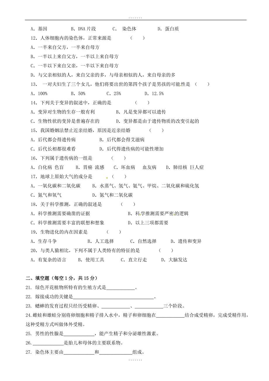 重庆市2018-2019学年八年级生物下学期期中联考试题新人教版（有答案）_第2页