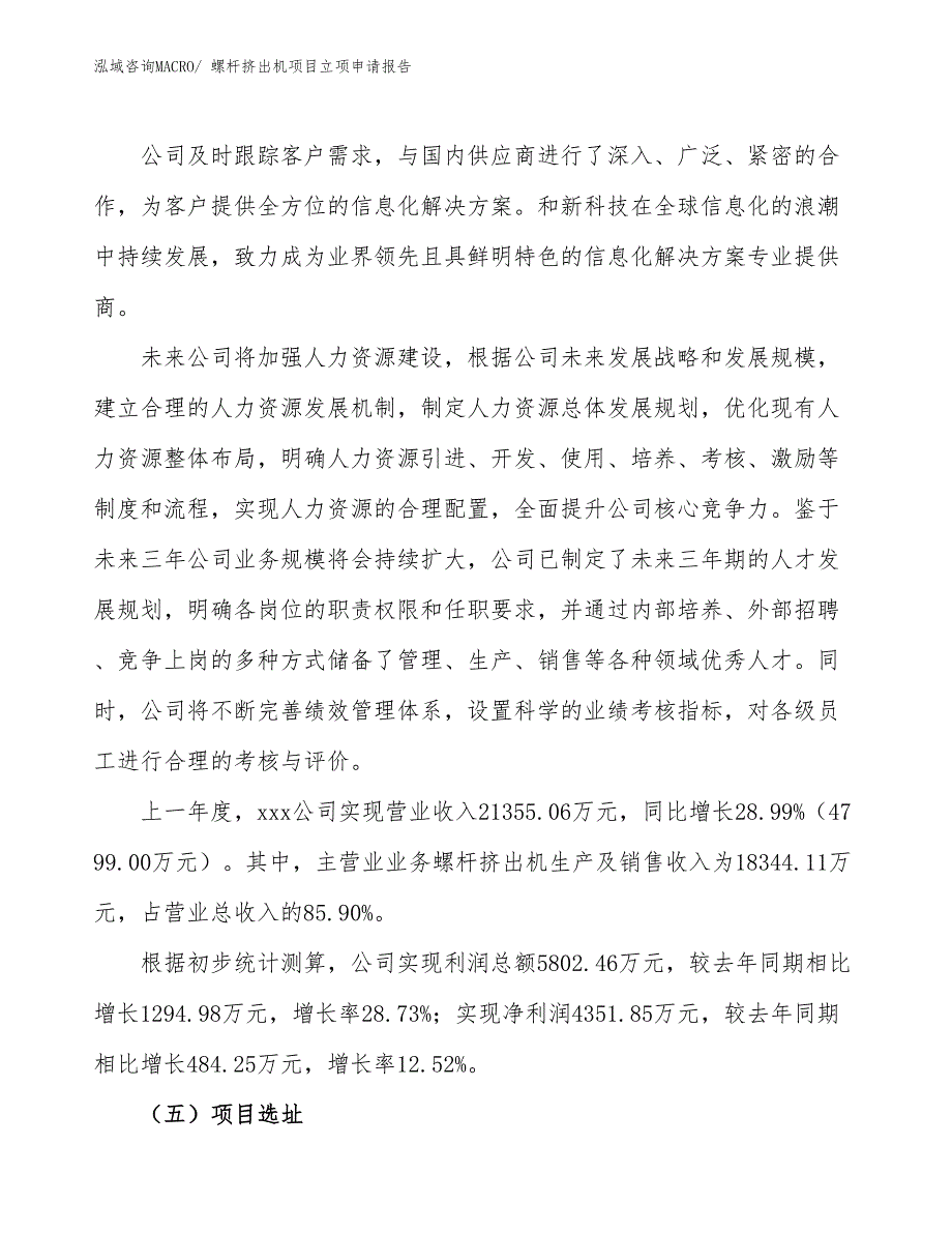 （案例）螺杆挤出机项目立项申请报告_第2页