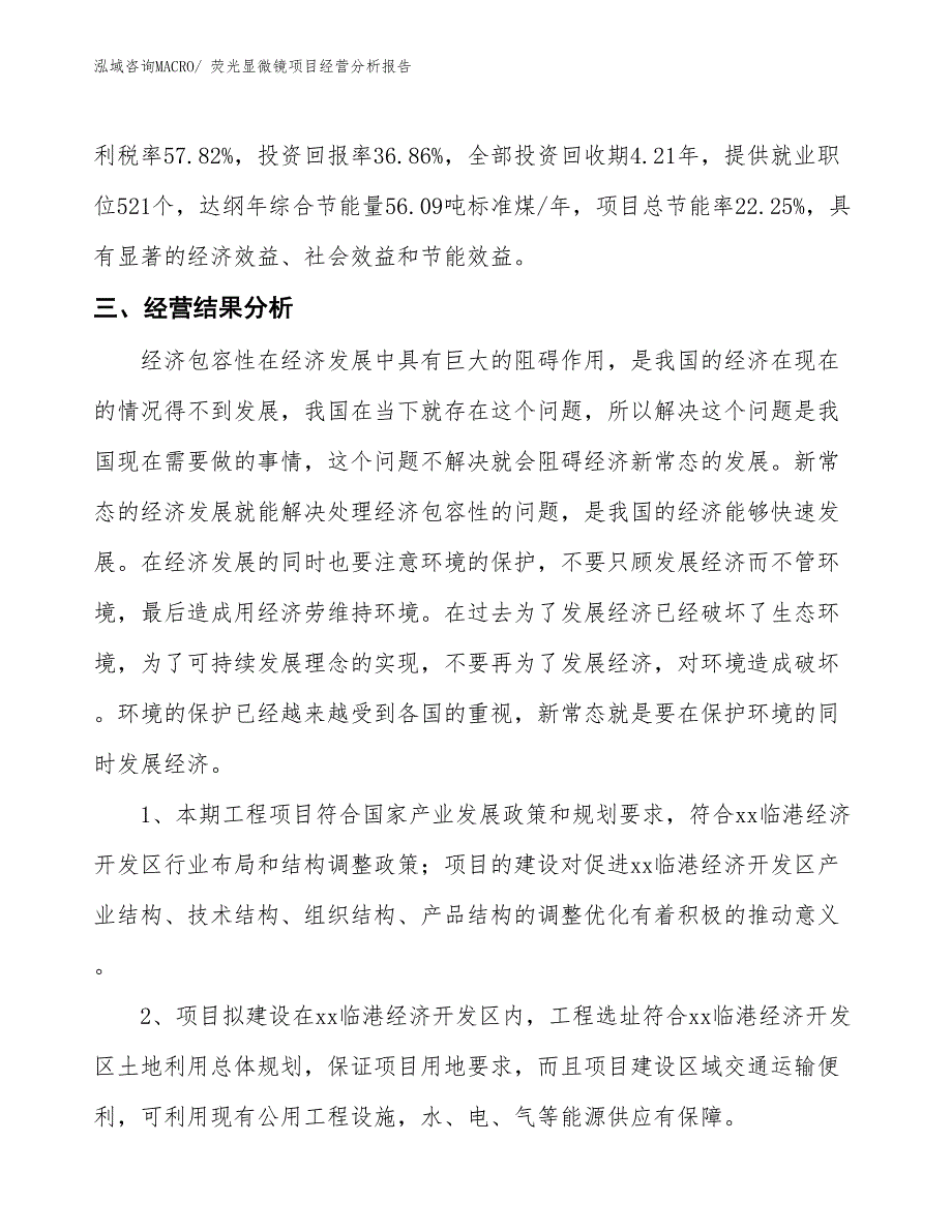 荧光显微镜项目经营分析报告_第4页