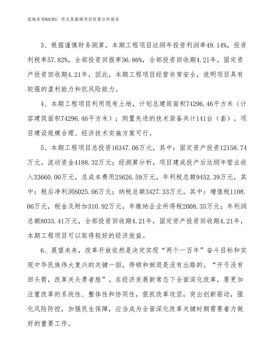 荧光显微镜项目经营分析报告_第5页