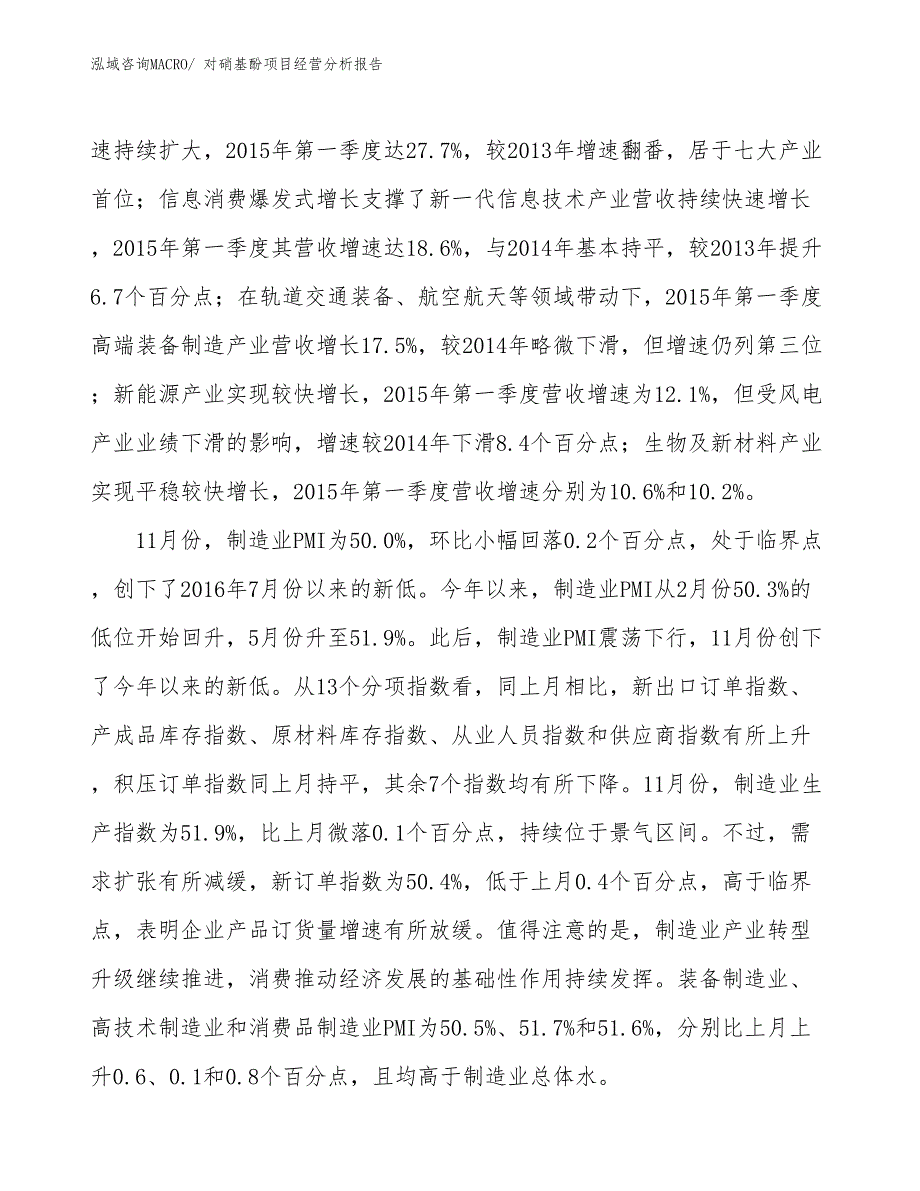 （案例）对硝基酚项目经营分析报告_第2页