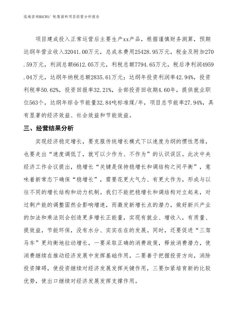 帐篷面料项目经营分析报告_第3页