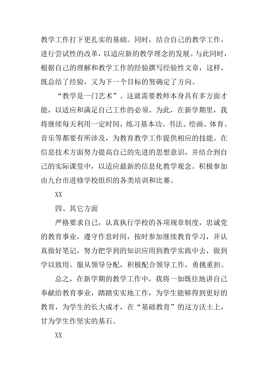 高中班主任教学工作计划.doc_第3页