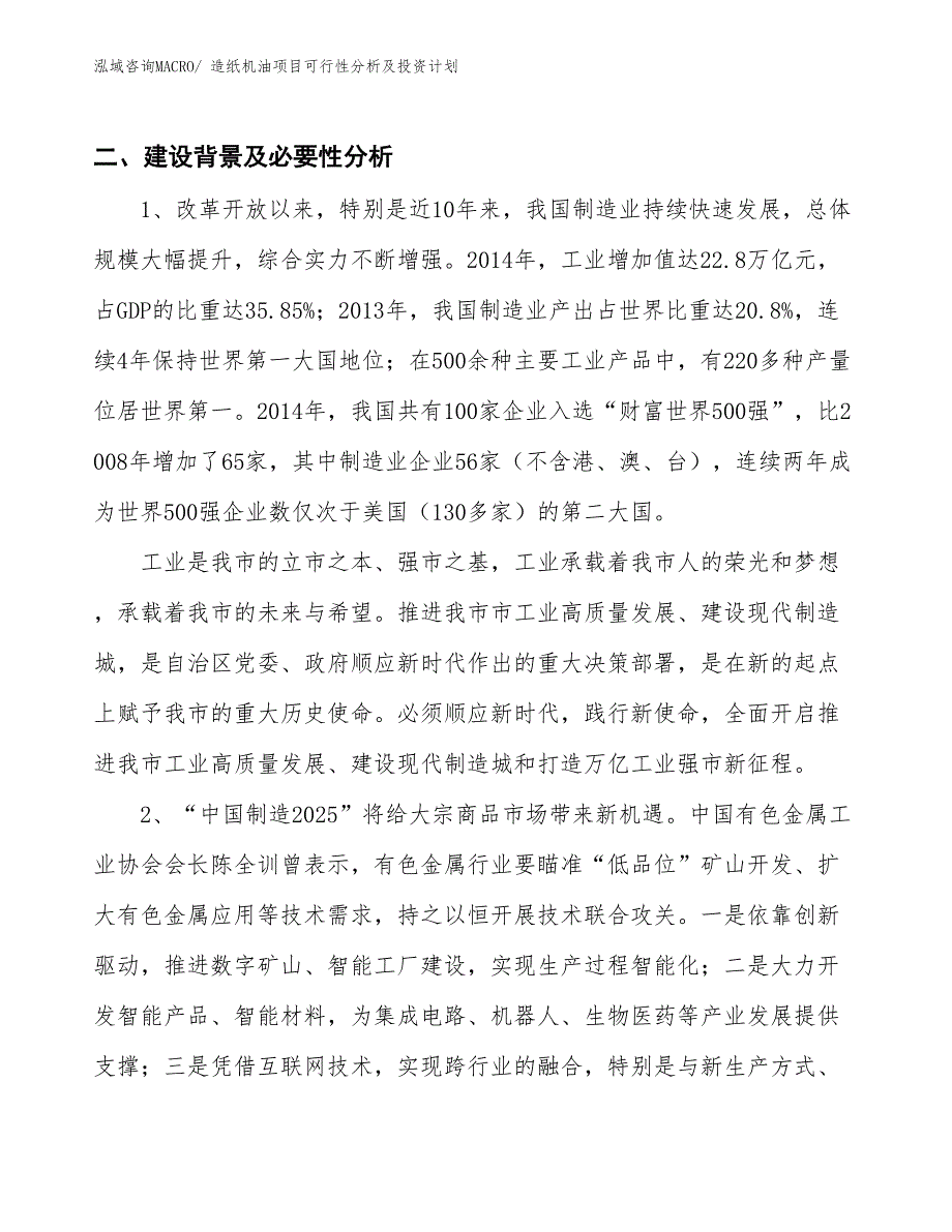 造纸机油项目可行性分析及投资计划_第3页