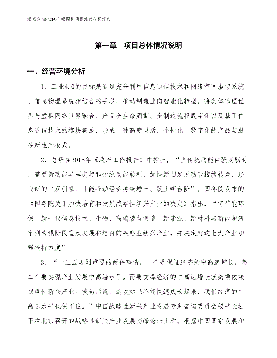 （案例）晒图机项目经营分析报告_第1页