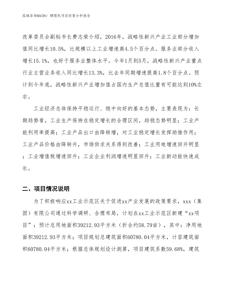 （案例）晒图机项目经营分析报告_第2页