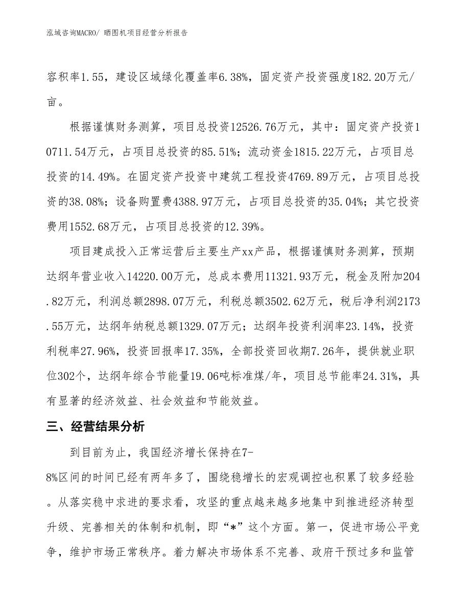 （案例）晒图机项目经营分析报告_第3页