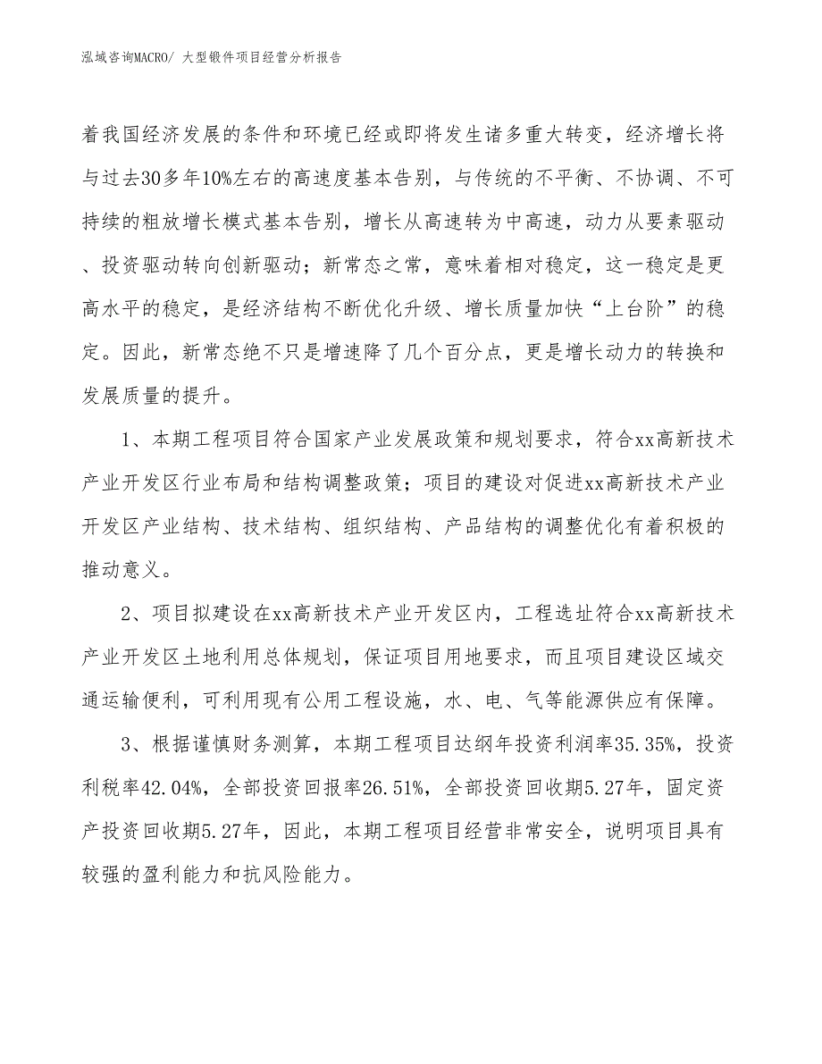 （参考）大型锻件项目经营分析报告 (1)_第4页