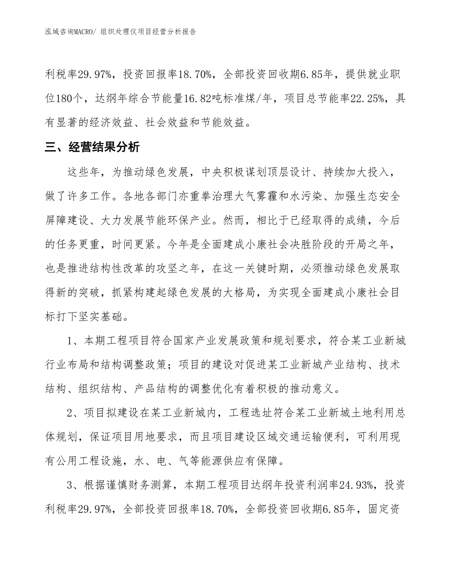 组织处理仪项目经营分析报告_第4页