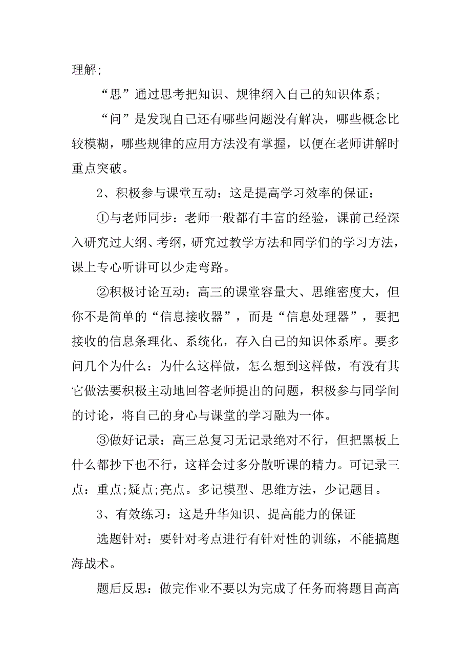 高三学习计划作文.doc_第2页