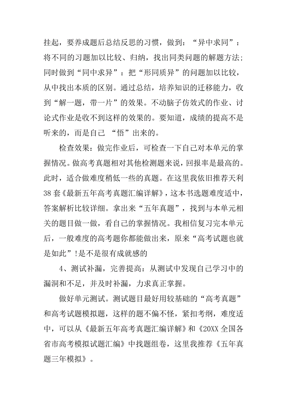 高三学习计划作文.doc_第3页