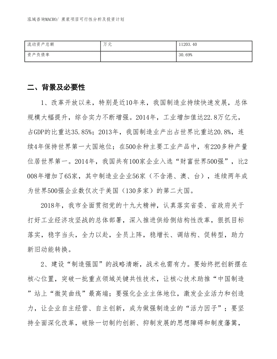 蔗浆项目可行性分析及投资计划_第3页