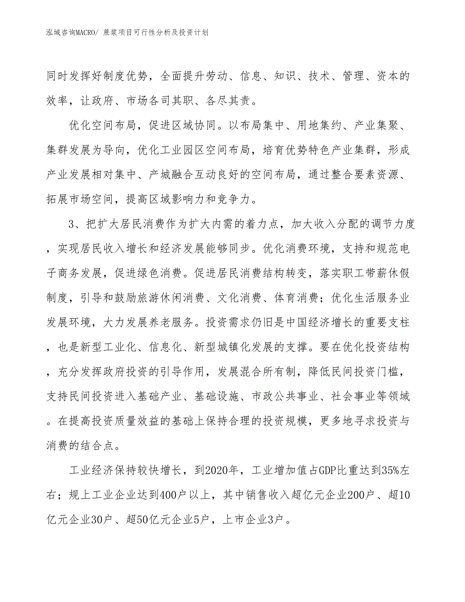 蔗浆项目可行性分析及投资计划_第4页