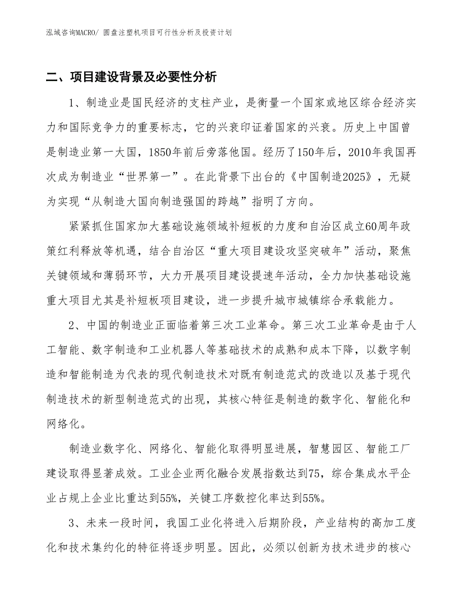 圆盘注塑机项目可行性分析及投资计划_第3页