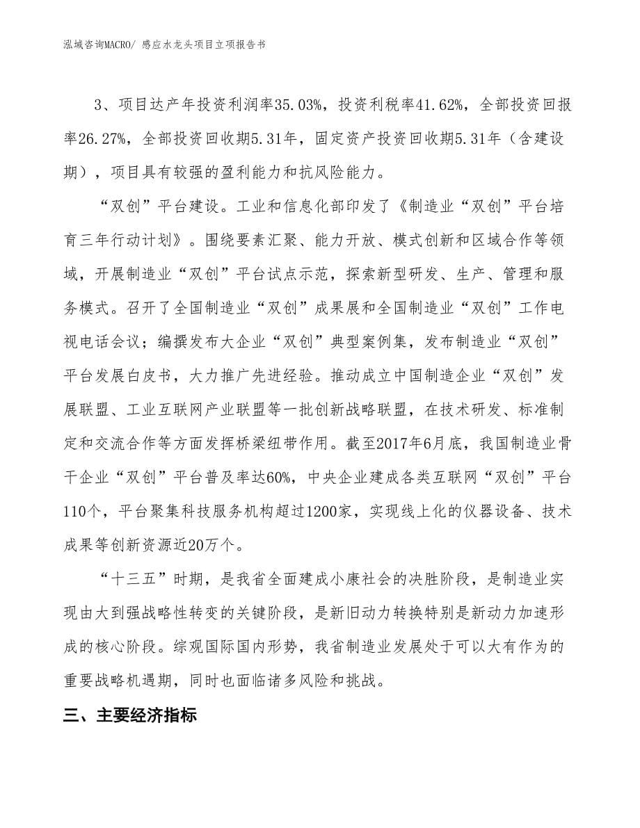 感应水龙头项目立项报告书_第5页